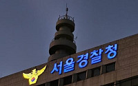 ‘탱크데이’ 정용진 고발 사건, 서울청 광수단 직접 수사