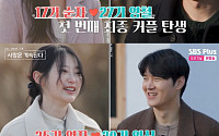 '나솔사계' 최종 두커플 탄생⋯ 20기 영식♥25기 영자ㆍ27기 영철♥17기 순자