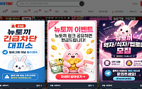 뉴토끼 여전히 접속 가능해...이용자들 포인트 채굴 중