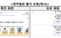 "살 땐 1초, 환불은 불가"… 트로트 투표 앱, 불공정 약관 손질