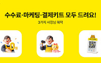 카카오페이, 신규 소상공인 가맹점 결제 수수료 연말까지 면제