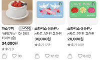 "'탱크데이' 불매운동 어디 갔나"…카톡 선물하기 1~4위 여전히 스타벅스