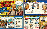 [만화로 보는 시니어 뉴스] “기침으로 감염” 해외 단체여행객 수막구균 주의