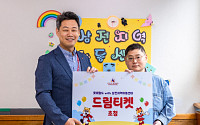 롯데월드, 송파구 삼전 지역아동센터에 ‘어드벤처 티켓’ 기부