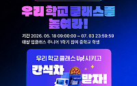 두나무, 청소년 금융교육 퀴즈 대항전 개최…우수 학교에 간식차 제공