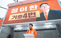 정이한, 지방선거 음료 피습 자작극 공모 인정…여론 조작 노렸다
