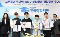두나무, 한국장학재단 손잡고 5년간 청년 지원에 75억원 기부