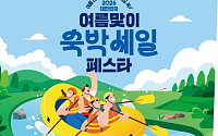 문체부, 인구감소지역 숙박 할인권 30만 장 푼다