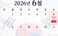 "황금연휴 기대했는데"…현충일만 대체공휴일 없는 이유