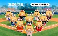카카오, 2026 카카오프렌즈 X 프로야구단 굿즈 선봬