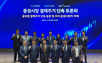‘T+1’ 결제주기 단축 논의 본격화⋯증권ㆍ은행업계 “충분한 준비 기간 필요”