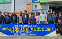 동곡농협, 조합원 대상 소형농기계 전달