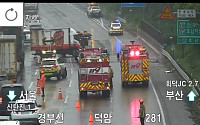 [속보] 경부고속도로 신탄진휴게소 부근 화물차 사고 발생