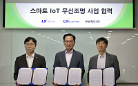 LS일렉트릭, ‘스마트 무선 조명’으로 에너지 효율화 사업 고삐