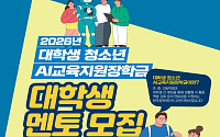 교육부, 대학생 초중고 AI멘토링 추진…시간당 1만8000원