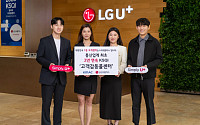 LG유플 홈고객센터, 2026 KSQI 콜센터 부문 1위…통신사 유일 2년 연속 선정