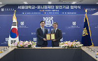 포니정재단, 서울대 손잡고 기초과학 연구에 50억 지원
