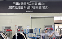 문 앞 빨래, 하루 1만5500벌 처리…세탁특공대 스마트팩토리 [가보니]