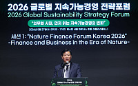 윤종수 이사장 “자연자본 공시, 의무화 흐름으로 갈 것” [2026 GSSF]