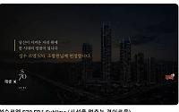 성수4지구 또 홍보 논란…시공사 선정 재입찰도 흔들리나