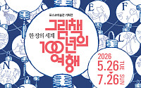 포스코미술관, 그림책 100년 역사 담은 기획전 개최