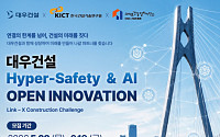 대우건설, 안전·AI 스타트업 발굴…건설현장 실증 지원