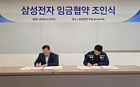 삼성전자 노사, 임금협약 조인식…"한마음으로 글로벌 경쟁력 강화"