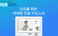 일동제약그룹 새로엠에스, 과기정통부 ‘ICT R&D 바우처 지원 과제’ 대상 기업 선정