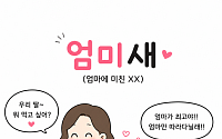 "애인보다 엄마가 좋다"…요즘 청년들이 '엄미새'가 된 이유 [이슈크래커]