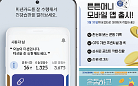 [건강앱 첫걸음 ②] 걸음과 잠이 건강 데이터와 돈이 된다?
