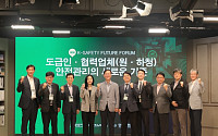 노란봉투법 시행에 원·하청 안전관리 기준도 변화…대한산업안전협회 포럼 개최