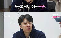 '나솔' 31기 옥순♥영호, 결혼 각?⋯오피스텔 가격 확인에 "내 집으로 와"