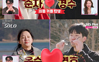 '나솔' 31기, 최종 세 커플 탄생⋯경수♥순자ㆍ영호♥옥순ㆍ영식♥정희