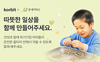 코빗, 굿네이버스와 위기가정 아동 돕는 가상자산 기부 캠페인 진행