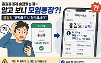 홍길동? 개인 계좌인 줄 알았더니 모임통장…“(단체) 표시 확인하세요”