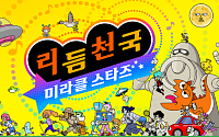 ‘리듬천국’ 예판 시작⋯구매 특전 어디서 어떻게?