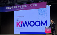 키움증권, 퇴직연금 시장 출사표…“투자형 온라인 연금 플랫폼으로 승부”