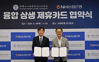 NH농협은행 경기본부, 중소기업융합경기연합회와 법인제휴카드 협약