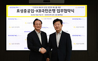 KB국민은행, 효성중공업과 에너지 인프라 금융지원 맞손