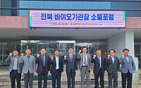 전북 바이오산업, 방사선 융합인프라로 협력강화