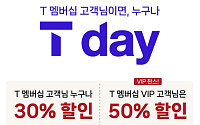 “6월 첫 주말엔 매드포갈릭 반값”…SKT T데이에 쏜다