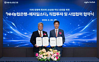 농협은행, 애자일소다와 MOU⋯AI 직접투자·사업협력 추진