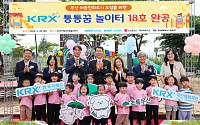 한국거래소, 부산서 18번째 '통통꿈놀이터' 열어