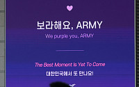 정부, 방탄소년단 부산 공연 앞두고 바가지요금 차단 총력전