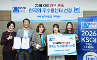 GM 한국사업장 고객센터, 23년 연속 KSQI 우수 콜센터 선정
