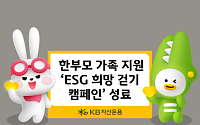 KB운용, 한부모 가족 지원 '희망 걷기 캠페인' 성료…임직원 참여로 기부금 조성