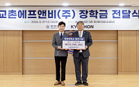 교촌에프앤비, 원광대에 국방 인재 장학금 2000만원 기탁
