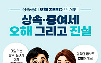 유튜브 절세팁 믿었다간 낭패…‘생활비’ 메모만으론 증여세 못 피한다