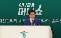 하나금융, 첫 통합 자산관리 행사 ‘머니쇼’ 성료