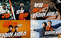 한국타이어 티스테이션, '올마이티 서비스' 신규 브랜드 필름 공개